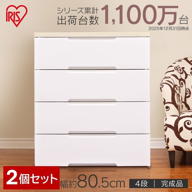 【公式】 チェスト 2個セット 4段 北欧 タンス 幅約80cm HG-804R 収納ボックス おしゃれ 収納ケース 引き出し チェスト 収納ケース ワイド チェスト 衣類収納 メガ割