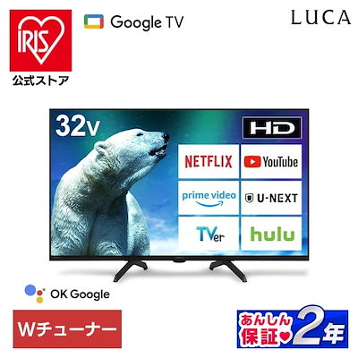 他サイト： 【公式】テレビ 液晶テレビ 32v 型 tv スマートテレビ GoogleTV 音声検索 HD ハイビジョン Wチューナー 32 LT-32WGX-F1 *の商品画像