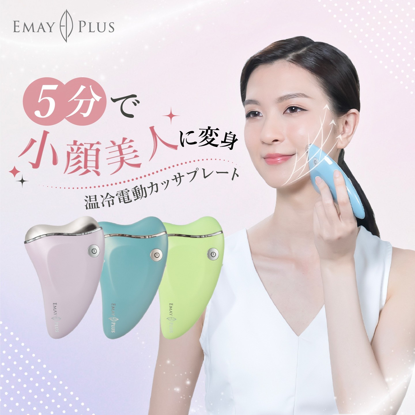 新品未使用 emay plus かっさプレート 美容機器 美顔器 emiratesgbc.org