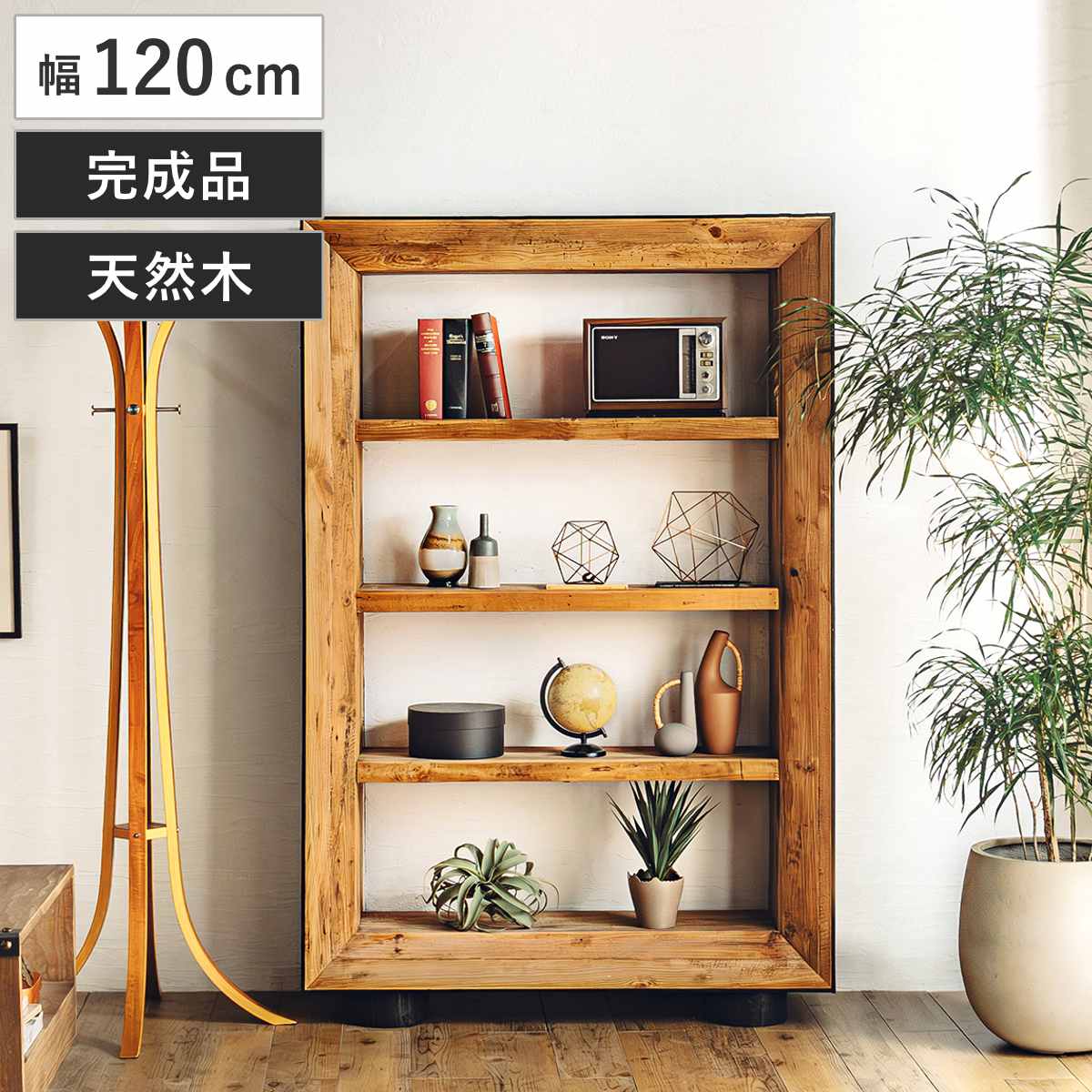 オープンラック 幅120cm 4段 天然木 完成品 オーク パイン ラック 棚 本棚 ディスプレイ シェルフ 木製 飾り棚 バイカラー パイン古材 ブラック 黒 ツートン 幅120 奥行40