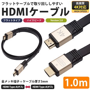 4K2K対応 HDMI ケーブル 1m フラットケーブル ハイスピード 金メッキ V2.0 フルHD パソコン テレビ ゲーム機 厚み3mm PR-HDMI-FLAT1Mメール便 送料無料