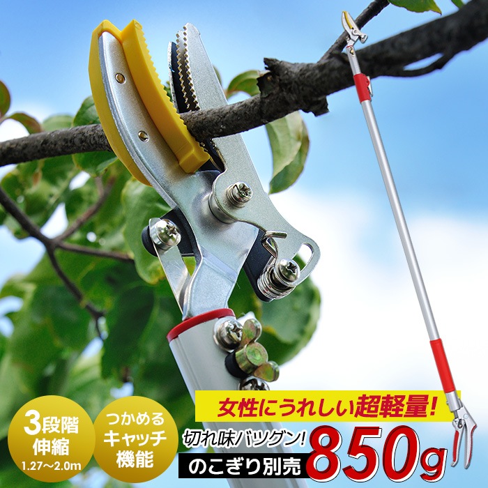 シリーズ累計5万本突破！3段伸縮式高枝切り鋏 のこぎり別売 高枝切りバサミ 超軽量 剪定 枝切 園芸 ガーデニング 5,115円