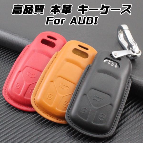AUDI アウディ 本革 レザー キーケース カラビナ付き 全3色 A4 Q7 TT TTS など キーカバー キーホルダー メンズ レディース スマートキー