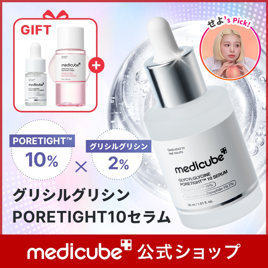 未使用 メディキューブ スキンケアセット PDRN コラーゲン グリシル