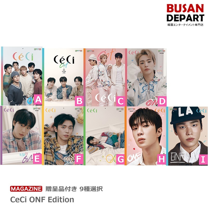 [即日M]贈呈品付き 9種選択 CeCi ONF Edition