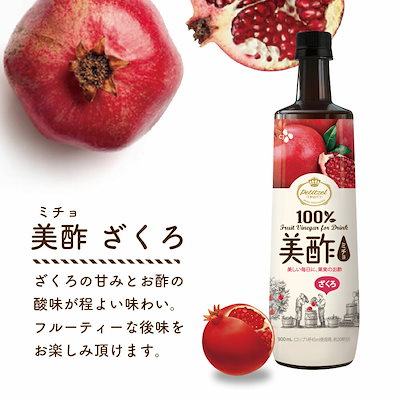 美酢（ミチョ）900ｍｌ☆ざくろ☆のサムネイル