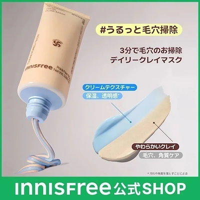 Qoo10] イニスフリー ヴォルカニック ポア クリームクレイマス