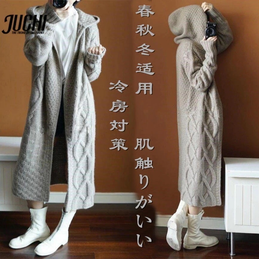 ゆったりと着回し自在ニットレディースセーター 着用 冷房対策 レディース ニット セーター 肌触りがいい フード付き ニットカーディガン ロング丈 ファッション コート
