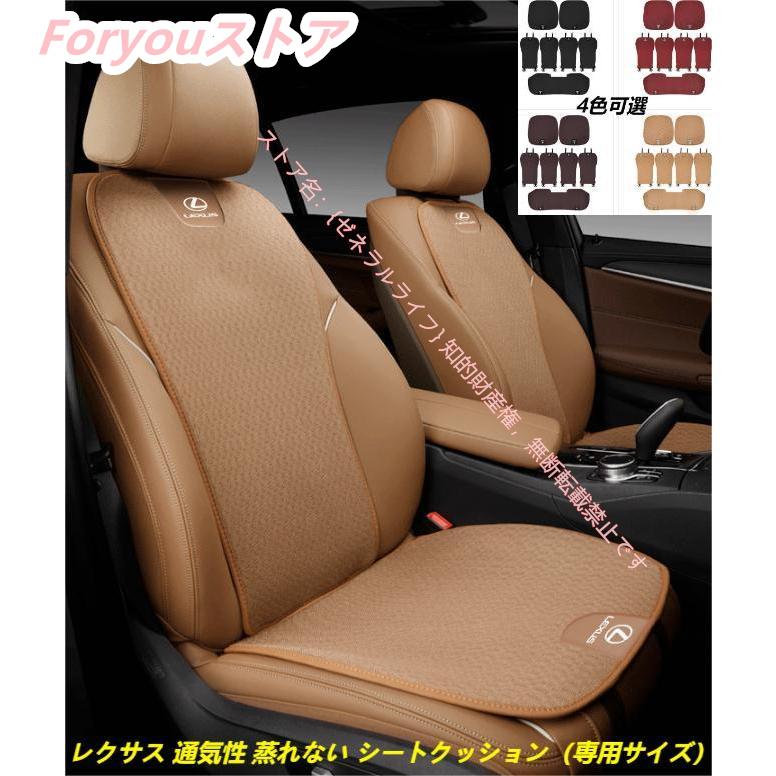 【即纳】激安販売！レクサス 3D立体通気性弾性 車用 シートカバーセット シートクッション 座布団 シートカバー座席背もたれ 汚れ防止 IS LS RX NX CT LC RC GS LX