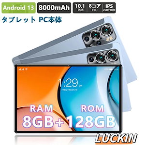 【2024新品】タブレット PC 本体 10.1インチ Android13.0 5G Wi-Fi 8+128GB IPS液晶 SDカード 本体 wi-fi版 在宅勤務 ネット授業 コスパ最高