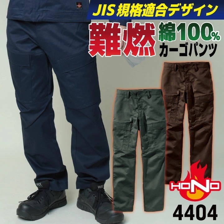 村上被服 難燃 カーゴパンツ 綿100％ 火に強い 耐熱 防炎服 JIS規格適合 パンツ 作業ズボン 春夏 秋冬 メンズ レディース 仕事服 作業着 作業服 /mh-4404-b