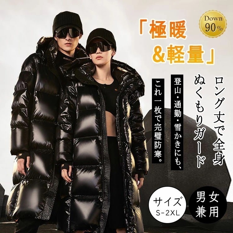 【新品限時!優!惠!】ダウンコート ロング メンズ レディース ダウン90％ 防水 撥水 超軽量 フード付き 男女兼用 防寒 アウター コート ロングジャケット 秋冬 冬服 通勤 通学 登山 釣り キ