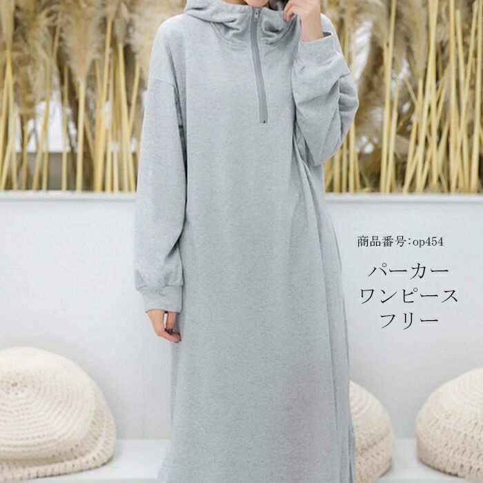 ワンピース ワンピ レディース 秋 春 ロングワンピ パーカーワンピース ロングパーカー レディース チュニック ロング トップス 長袖 膝下 フード 大きい オーバーサイズ 体型カバー 無地 シンプ