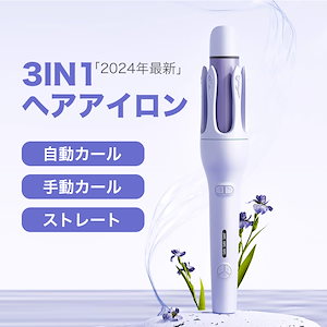 カールアイロン 自動巻き オートカールアイロン ヘアアイロン カール 巻き髪 360度回転 ウェーブ