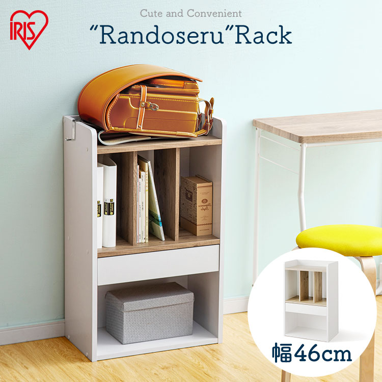 【公式】 ランドセルラック スリム コンパクト 収納 学習 引出し ラック ホワイト RRK-460 幅46 ラック フック付き 棚 収納 お片付け 勉強 子供 部屋 小学生 教科書 メガ割