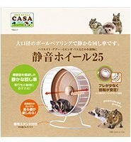 マルカン ＣＡＳＡ 静音ホイール ２５ 4,931円
