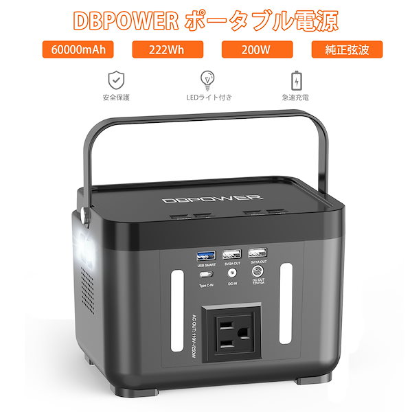 Qoo10] DBPOWER ポータブル電源 大容量 60000mAh