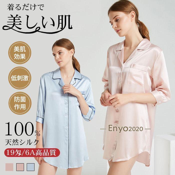 期間限定割引シルク パジャマ シャツワンピ ワンピース レディース ルームウェア シルク100％ 五分袖 春夏秋 シルクウェア パジャマ ナイトウェア 保湿 寝間着 部屋着