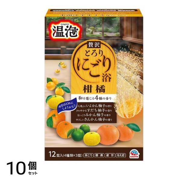 温泡(ONPO) 贅沢とろりにごり浴 柑橘 12錠 10個セット