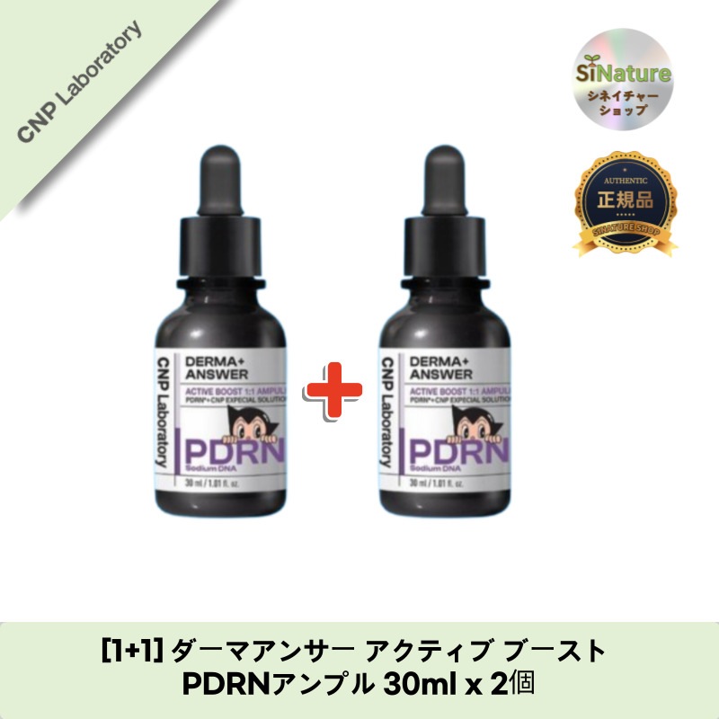 【1+1】【韓国コスメ】【正規品扱い店】ダーマアンサー アクティブブースト PDRN アンプル美容液 ダブルセット 30ml×2 - 小じわケアにいいです！
