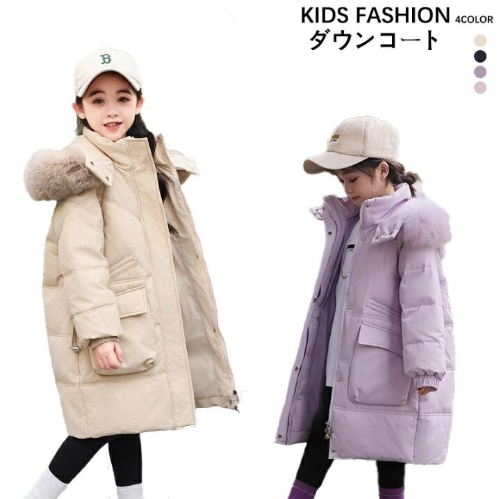 4色 新発売 高品質 子供服 冬服 中綿コート ロングダウンコート キッズ ダウンコート 女の子