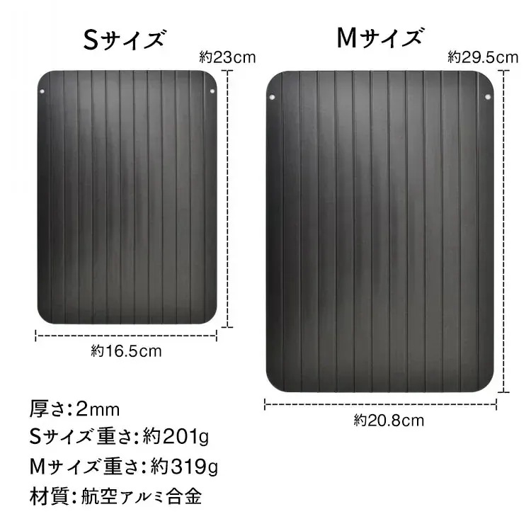 解凍プレート 解凍まな板 急速解凍 置くだけ 薄 洗える ガス・電気不要 吊り下げ収納 アルミニウム製 食材解凍 業務用 家庭用 sg165