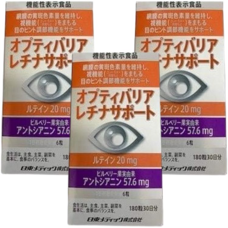 3個セット 日東メディック オプティバリアレチナサポート 180粒 機能性表示食品 サプリメント 目