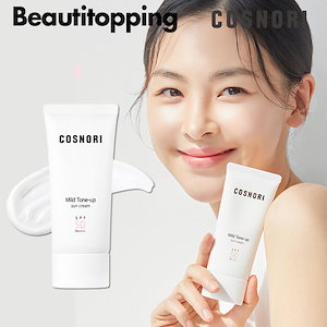 [COSNORI公式ショップ] マイルド トーンアップ サンクリーム 50ml
