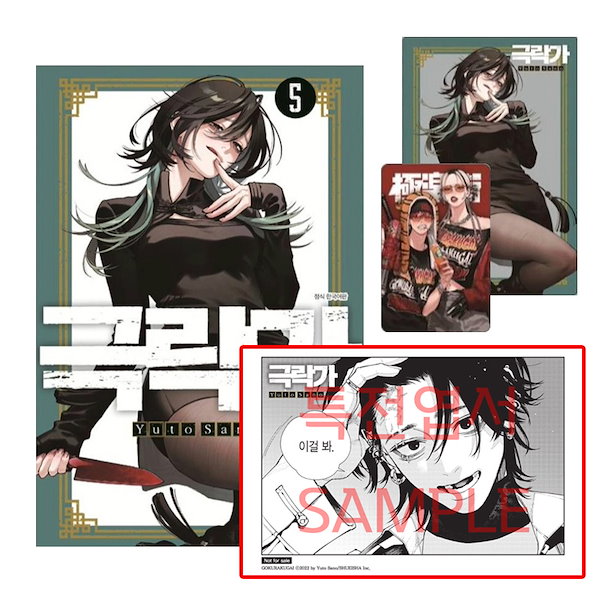 Qoo10] 【ネット書店特典イラストカード付き/韓国