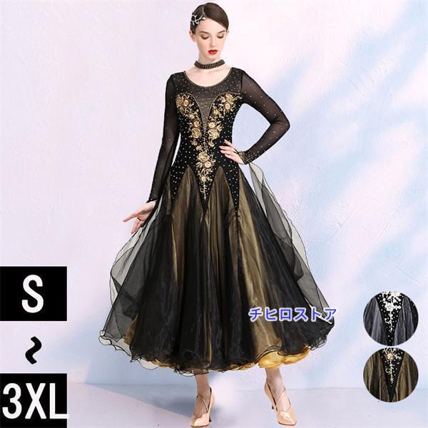社交ダンス ワンピース モダンドレス 黒 大きいサイズ 長袖 社交ダンスドレス 社交ダンス衣装 ダンス発表会 大きい裾 スタンダードドレス 競技着