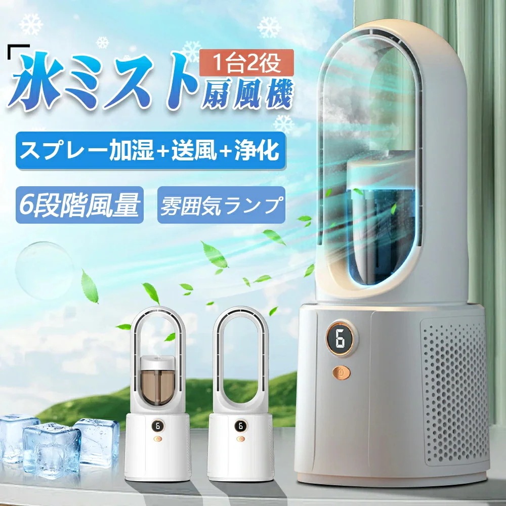 最新 扇風機 一台2役 タワーファン 冷風扇 小型 卓上 空気清浄機 羽なし 扇風機 DCモーター usb充電式 6段階風量調節 速冷 静音 優しい風 省エネ 軽量 お手入れ簡単 1年保証 送