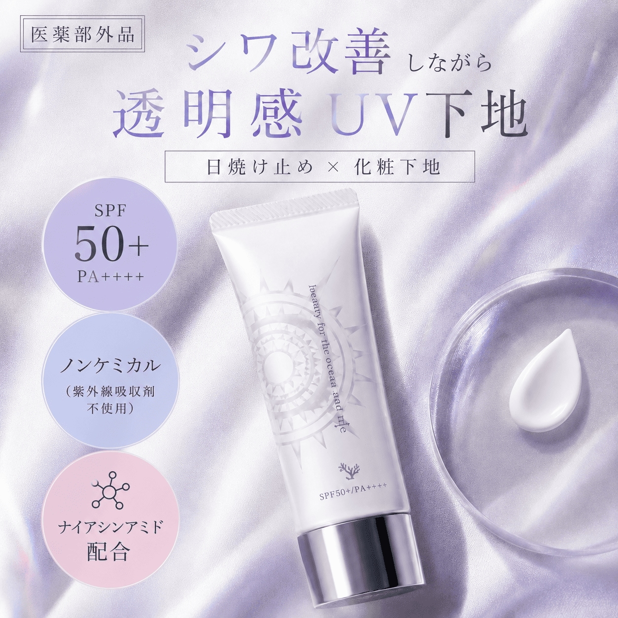 Qoo10] WHITE VEIL 【UVプロテクト SPF50 PA+++