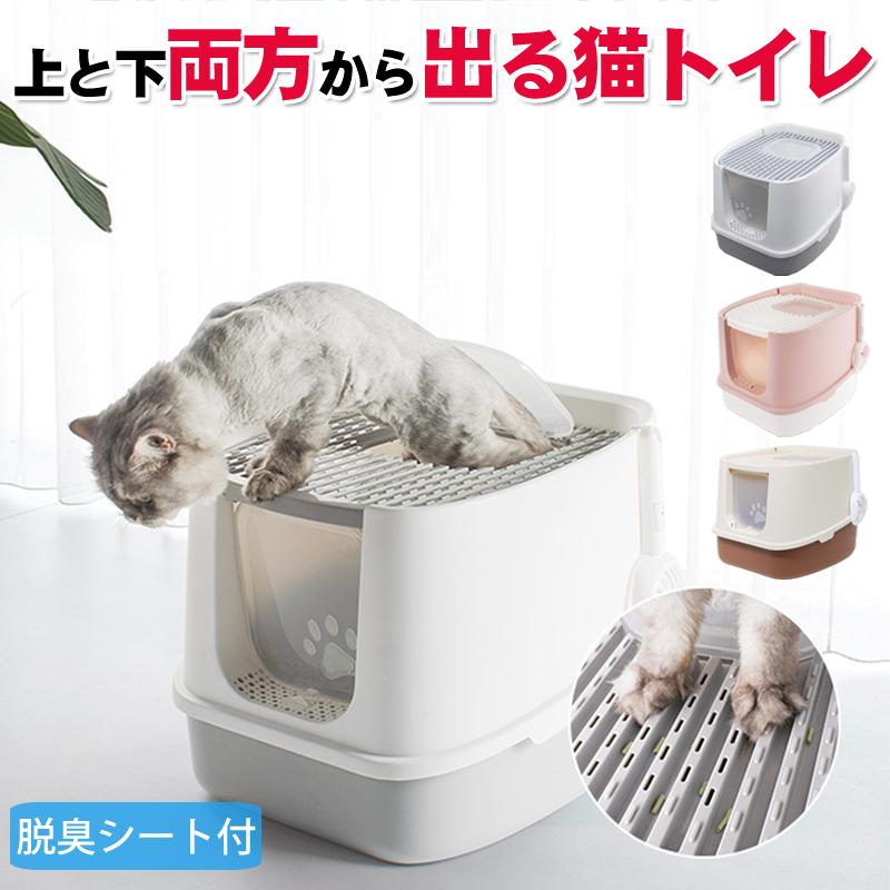 短納期猫トイレ 猫用品 ダブル脱臭 砂の飛び散り防止 2WAY出入り方法 掃除しやすい スコップ付 容量 優れた耐久性