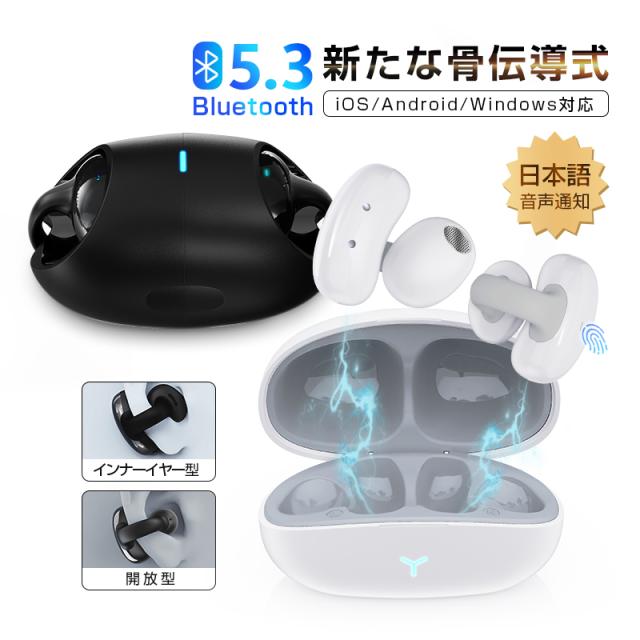 骨伝導イヤホン ワイヤレスイヤホン Bluetooth 5.3 ハンズフリー 片耳/両耳 左右分離型 防水防滴 充電ケース付き 日本語音声ガイダンス 【PL保険加入済み製品・安心】129