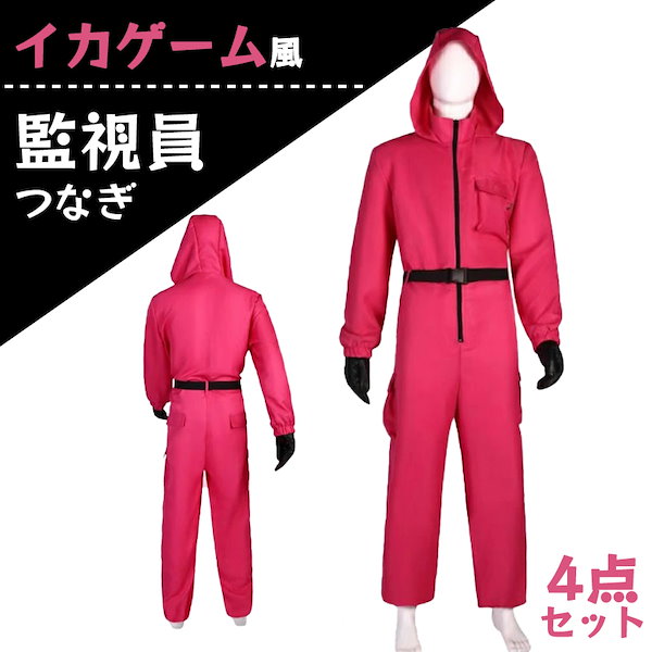 ハロウィン コスプレ つなぎ 販売