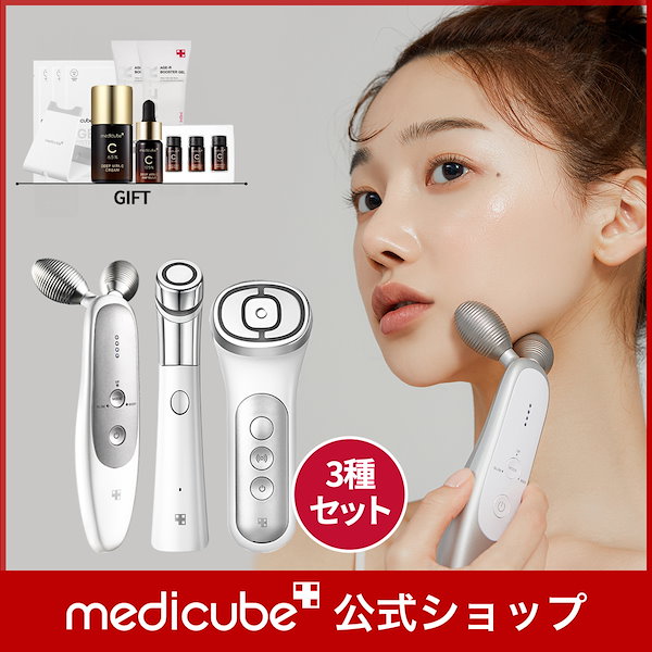 Medicube 美顔器