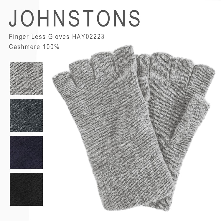 ジョンストンズ カシミア リストウォーマー 手袋 指なし ニット アームウォーマー カシミヤ 100% Johnstons of Elgin Knit Fingerless HAY02223
