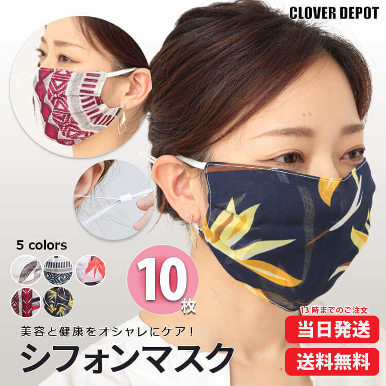 10枚入り マスク 春夏 秋冬 布 洗える 秋冬マスク シフォン 涼しい 可愛い 洗えるマスク 大人用 子供用 女性用 キッズ こども 通気性 個包装 ますく mask 繰り返し 小さめ 伸縮性 u