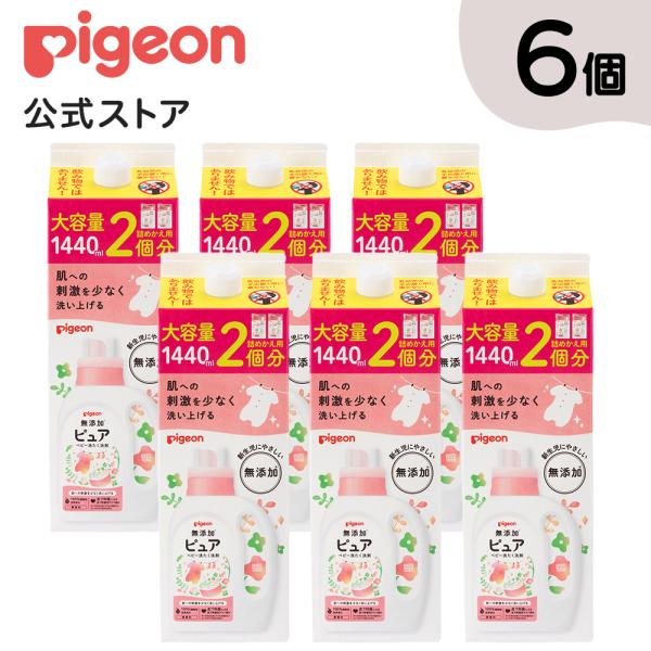 【6個入】無添加ピュア　ベビー洗たく洗剤　詰めかえ用　１４４０ｍｌ