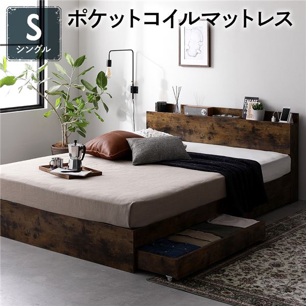 ベッド 収納付き 引き出し付き 木製 棚付き 宮付き コンセント付き スマホスタンド付き シンプル モダン ヴィンテージブラウン シングル ポケットコイルマットレス付き