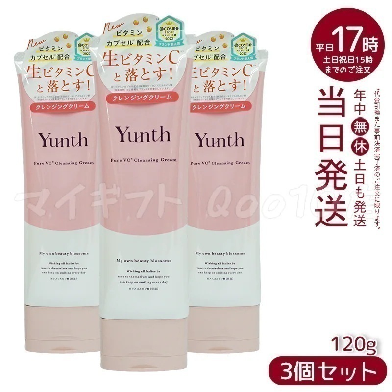 【3個セット】 ユンス 生VCクレンジングクリーム 120g Yunth