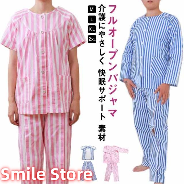 送料無料 介護ねまき プレゼント 介護パジャマ 男女共用 男性 寝巻 贈り物 介護 紳士用 入所 介護衣料 介護用衣料 パジャマ 敬老の日 高齢者 入院 上下 女性 お年寄り 婦人用 ギフト おしゃれ