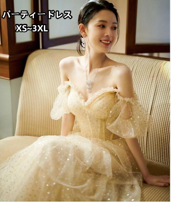 イブニングドレス シャンパン色 高級感 オフショルダー 可愛い 発表会ドレス ロングドレス お姫様 誕生日 撮影 結婚式ドレス 二次会ドレス オシャレ パーティードレス 成人式ドレス 同窓会 ロング丈