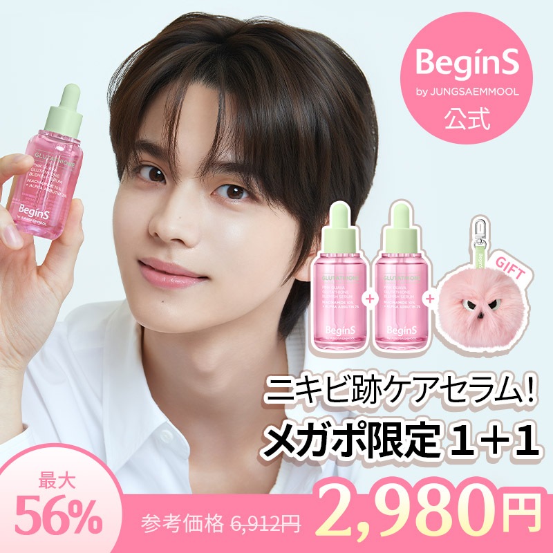 Qoo10] BeginS 【TWS PICK ! メガポ限定1+1 : スキンケア