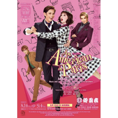 宝塚歌劇団 ／ 雪組御園座公演『An American in Paris(パリのアメリカ人』(B.. (Blu-ray) TCAB-285