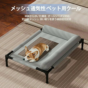 ペットコット 高架式ペットベッド 犬用 猫用 ドッグコット 洗濯可能な通気性メッシュ付き 屋内外兼用 小型犬 簡単組み立て メッシュベッ
