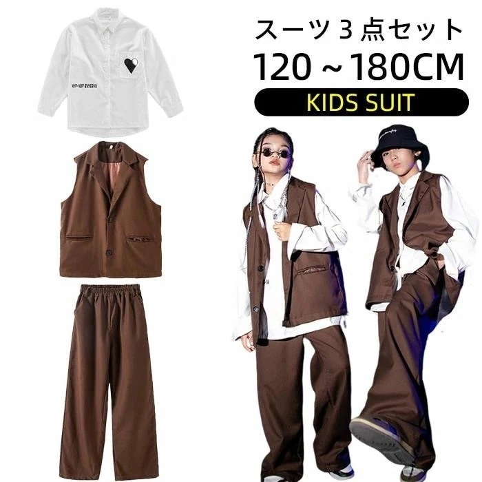 品質ダンス衣装 ヒップホップ セットアップ スーツコーヒー ベスト 長袖ジャケット ロングパンツ キッズダンス衣装 ガールズ 男の子 ヒップホップ 派手