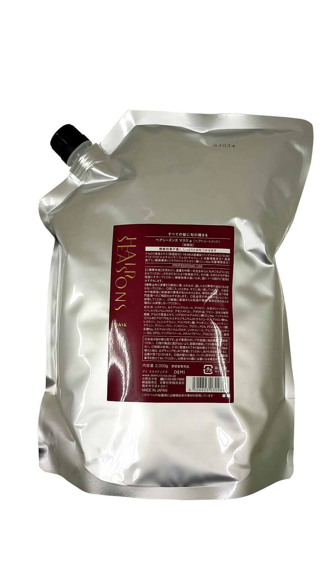 トリートメント マスク 2000g 詰め替え