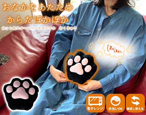 Salofix ホット＆スチームパッド アニマル にくきゅう [ カイロ 湯たんぽ ぬいぐるみ 温活習慣 温活 生理 お腹 温める 蒸気 癒し 可愛い 丸洗い 電子レンジ レンジ 温め スチーム効果