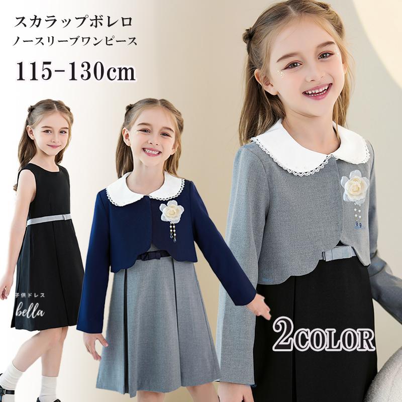 入学式 女の子 服 卒業式 小学校 女子 入学式 子供服 女 卒園式 子供服 卒服 小学校 女子 小学校 卒業式 服 女子 入学式 115 120 130